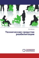 Jella Demina | Tehnicheskie Sredstwa Reabilitacii | Taschenbuch | Russisch
