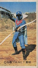 Kamen Rider V3 Blue Suit Bow Arrow Toei Ishimori Pro Menko Card Japanese Vintage