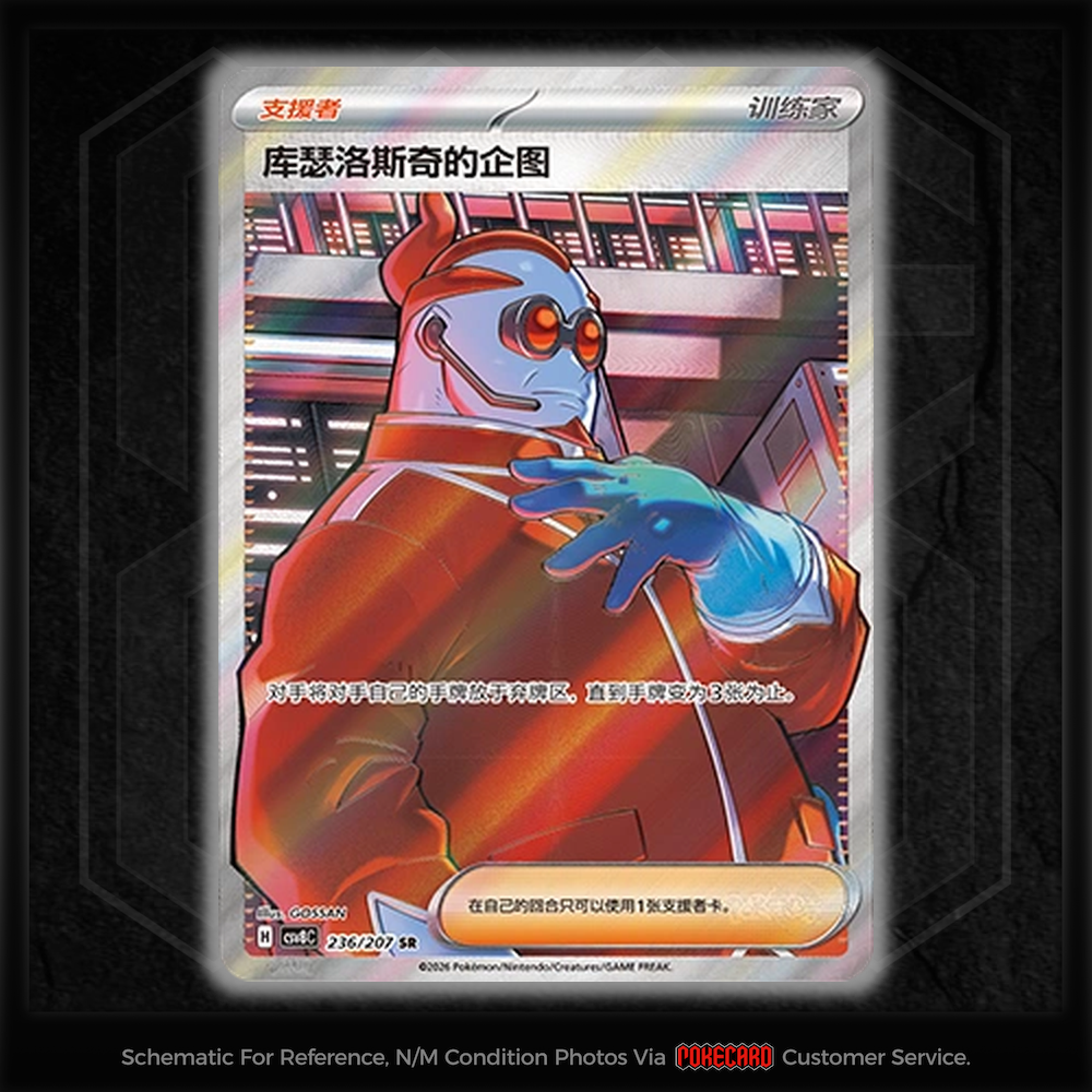 Xerosic's Machinations SR CSV8C-236/207 Pokemon Card Chinese NM | eBay