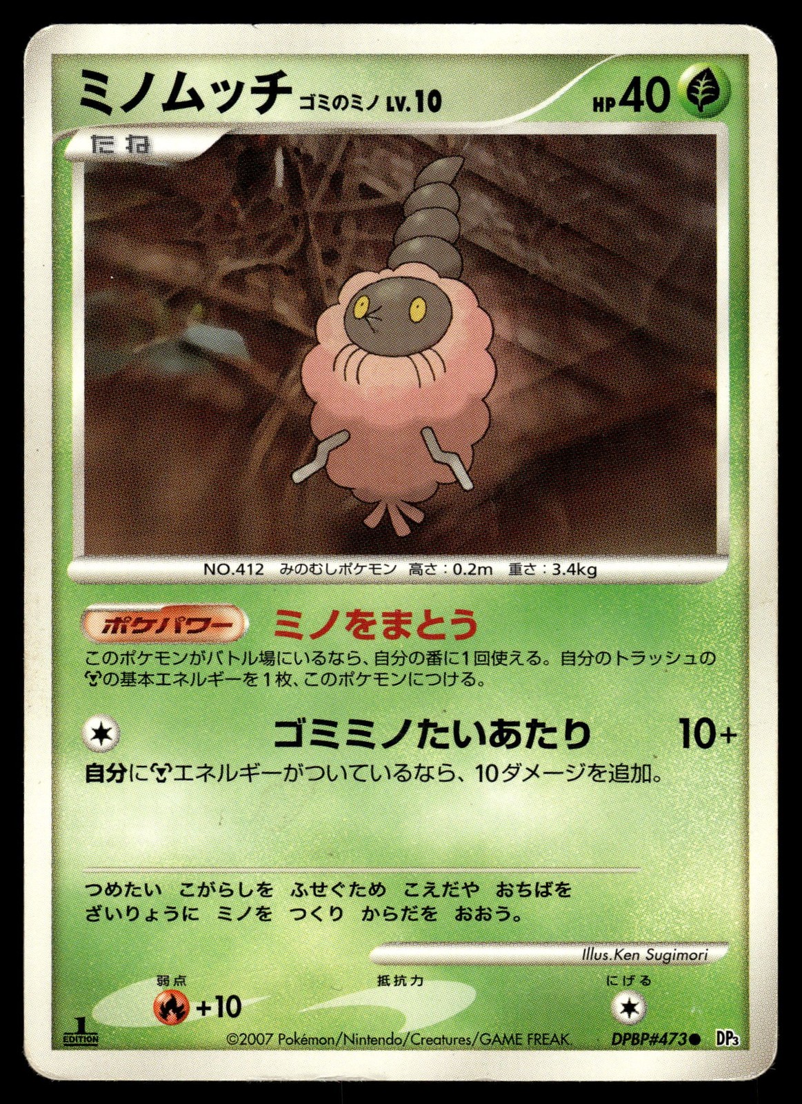 BURMY TRASH CLOAK - DPBP#473 Non Holo Shining Darkness Pokemon Japanese MP