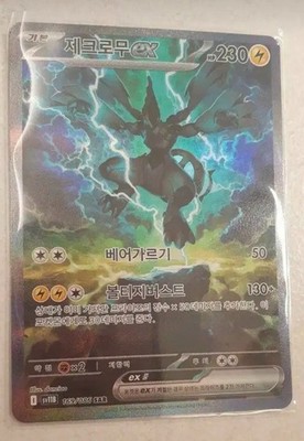 Reshiram Zekrom ex BWR SAR set sv11W sv11B White Flare Black Bolt
