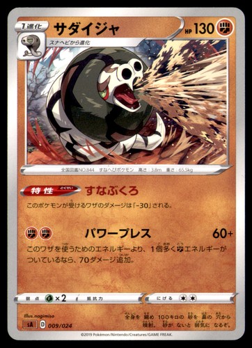 Pokemon Sandaconda V Starter Set Fighting 009/024 Japanese NM