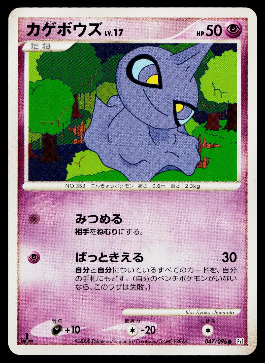 Shuppet 047/096 Non Holo Common Galactics Conquest Pokemon Japanese Near Mint