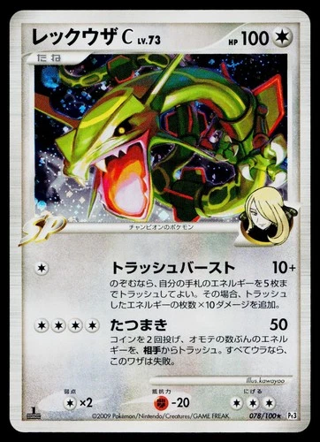 Rayquaza C 078/100 Holo Rare Beat of the Frontier Pokemon Japanese HP