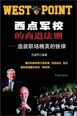 Xi Dian Jun Xiao De Shang Dao Fa Ze Zao Jiu Zhi Chang Jing Ying De Tie Lv - xuel