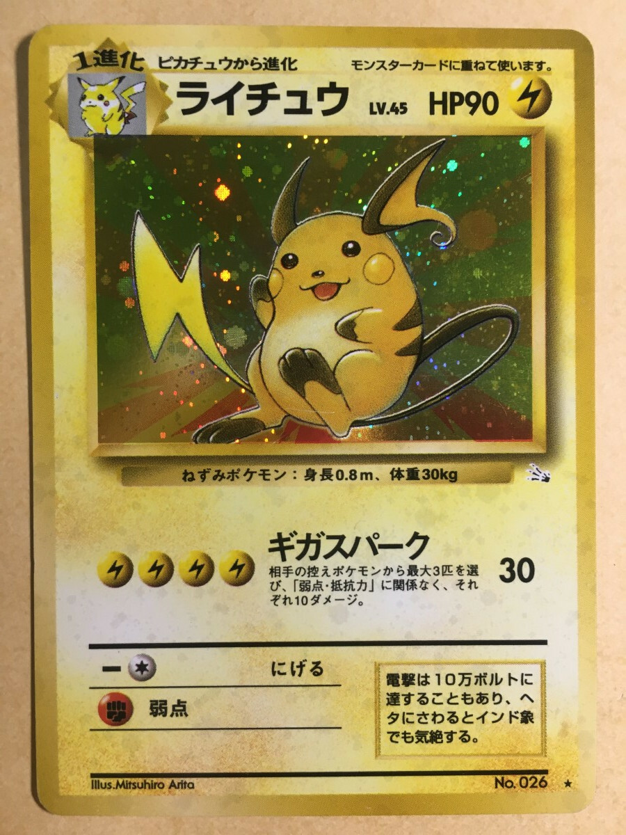Raichu Pokemon 1997 Holo Fossil Japanese 026 VG+ | eBay