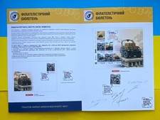 NEW UKR stamp.Robots save lives.Ratel Robotics.Author’s catalog + signatures