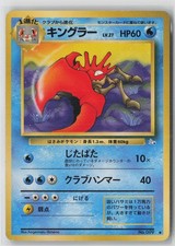 Kingler NO. 099 1997 Himeno Fossil Japanese Pokemon Card LP