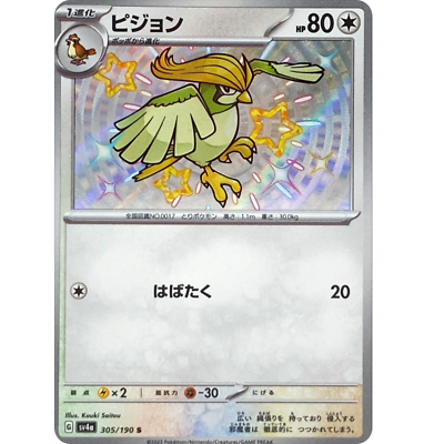 Pidgeotto S 305/190 sv4a Japanese Pokemon Card Shiny Treasure ex