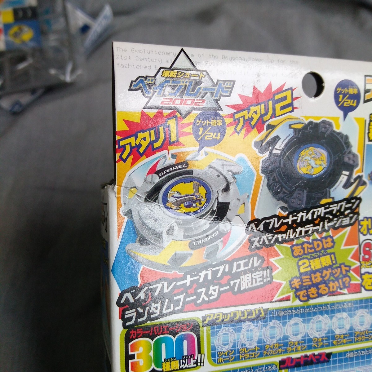 Gabriel (Silver) - Beyblade V-Force 2002 Queen Random Booster RB7