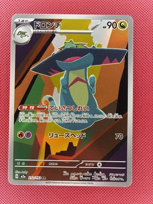 Drakloak 212/193  M2a AR Art Rare Holo Japanese 2025