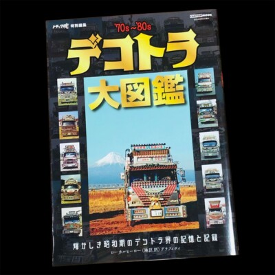 Dekotora Japanese Art Truck Encyclopedia 1970s-80s Photo