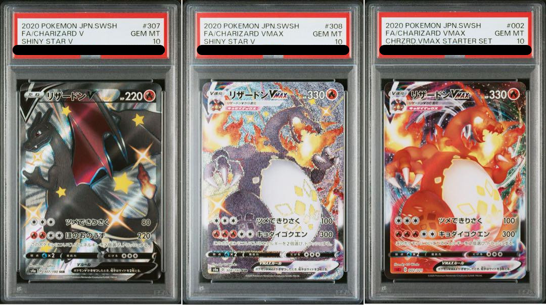 リザードン V VMAX PSA10 3連番 SSR 307 308 002