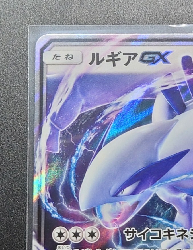 Pokemon Card - Lugia GX - 072/095 - RR Near MINT- - Super Burst