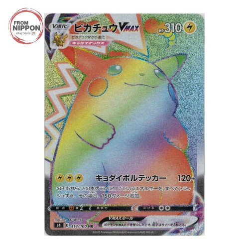 Pikachu VMAX 114/100 HR Amazing Volt Tackle S4 Pokemon Card Japanese Near Mint