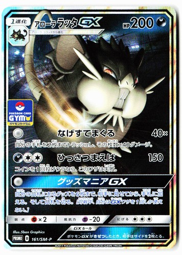 Alolan Raticate GX 161/SM-P SM-P: Sun & Moon Promos Pokemon Japanese Holo NM