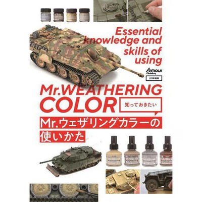 GSI Creos Mr Weathering Color Hardcover Model Painting Technique Book Japan Impo