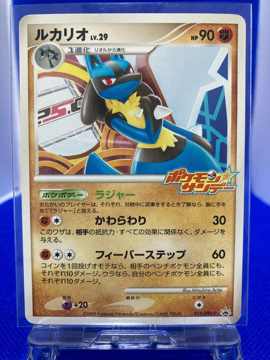Lucario 015/DPt-P Dpt-P Promotional Cards for sale | eBay