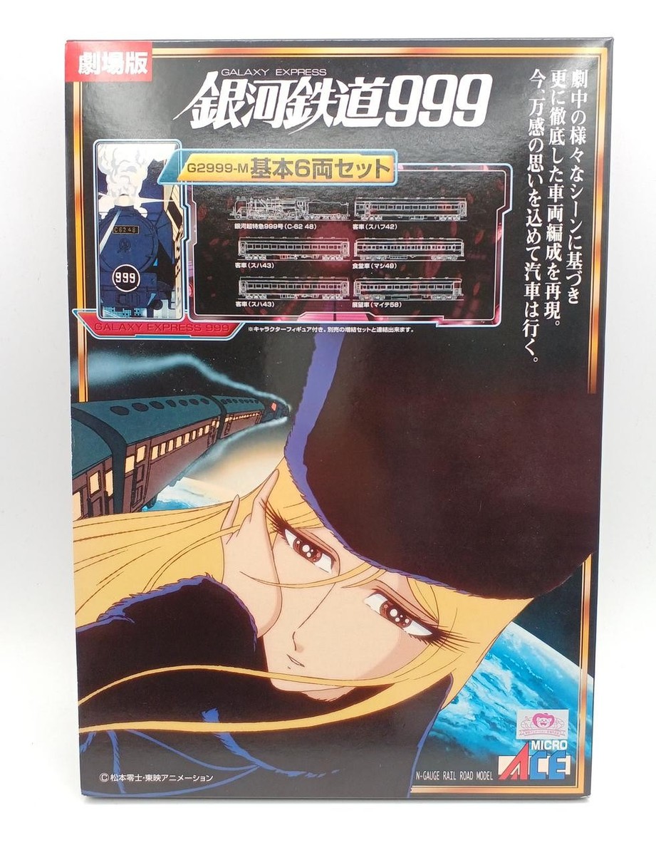 Micro Ace Galaxy Express 999 The Movie: Basic 6-Car Set | eBay