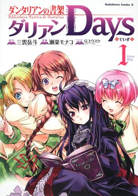 DALIAN DAYS 1 Dantalian no Shoka Manga Comic MONAKO SENA Japan Book 221-4