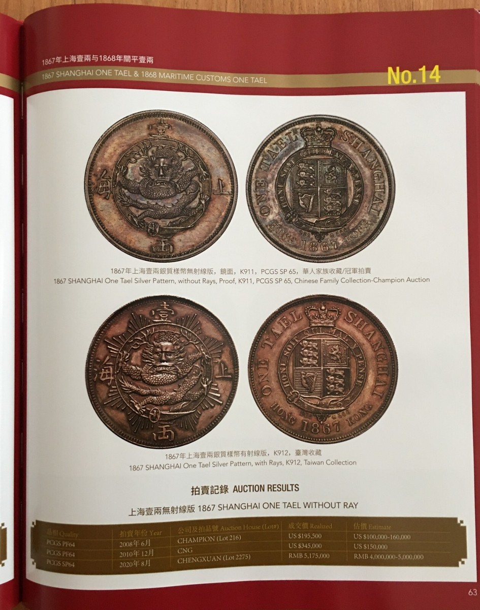 NEW BOOK! TOP CHINESE COINS, 3rd Edition by Chou, Guth, and