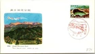Japan FDC 41.3.15 Zao Quasi National Park - J19798