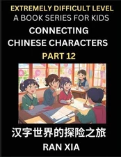 Simplified Chinese Characters for Kids (Part 12)- Extremely Difficult Level Test