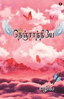 Ezhil | Nenjathiye | Taschenbuch | Tamil (2021) | Kartoniert / Broschiert