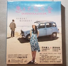 Japanese movie sayonara color VCD new sealed Hong Kong version