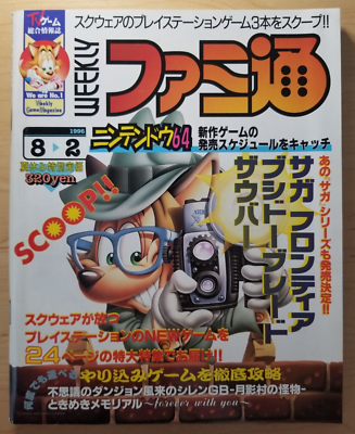 Weekly Famitsu magazine (8/Aug 1996) Japanese, Saga Frontier