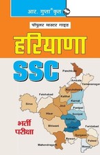 R Gupta Haryana Ssc Exam Guide (Taschenbuch)