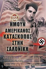 Trained to Be an OSS Spy (Greek Edition) (Paperback or Softback)
