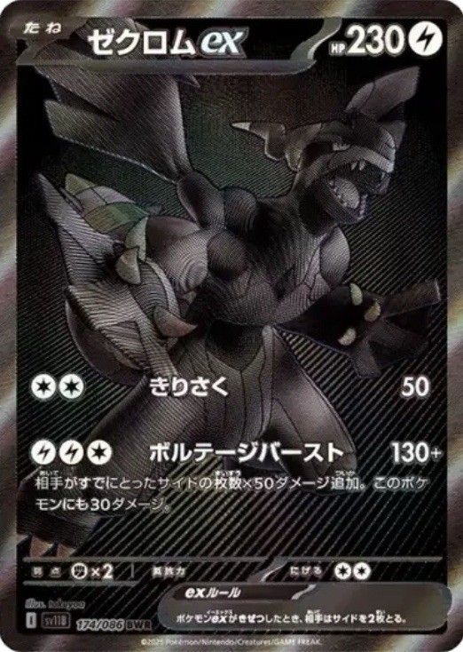 PSL Zekrom ex BWR 174/086 Black Bolt sv11B Pokemon Card