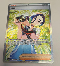 Pokemon S-Chino TCG CSV8C Brillante Fantasía Perrin CSV8C-253/207 SAR Holo Casi Nuevo