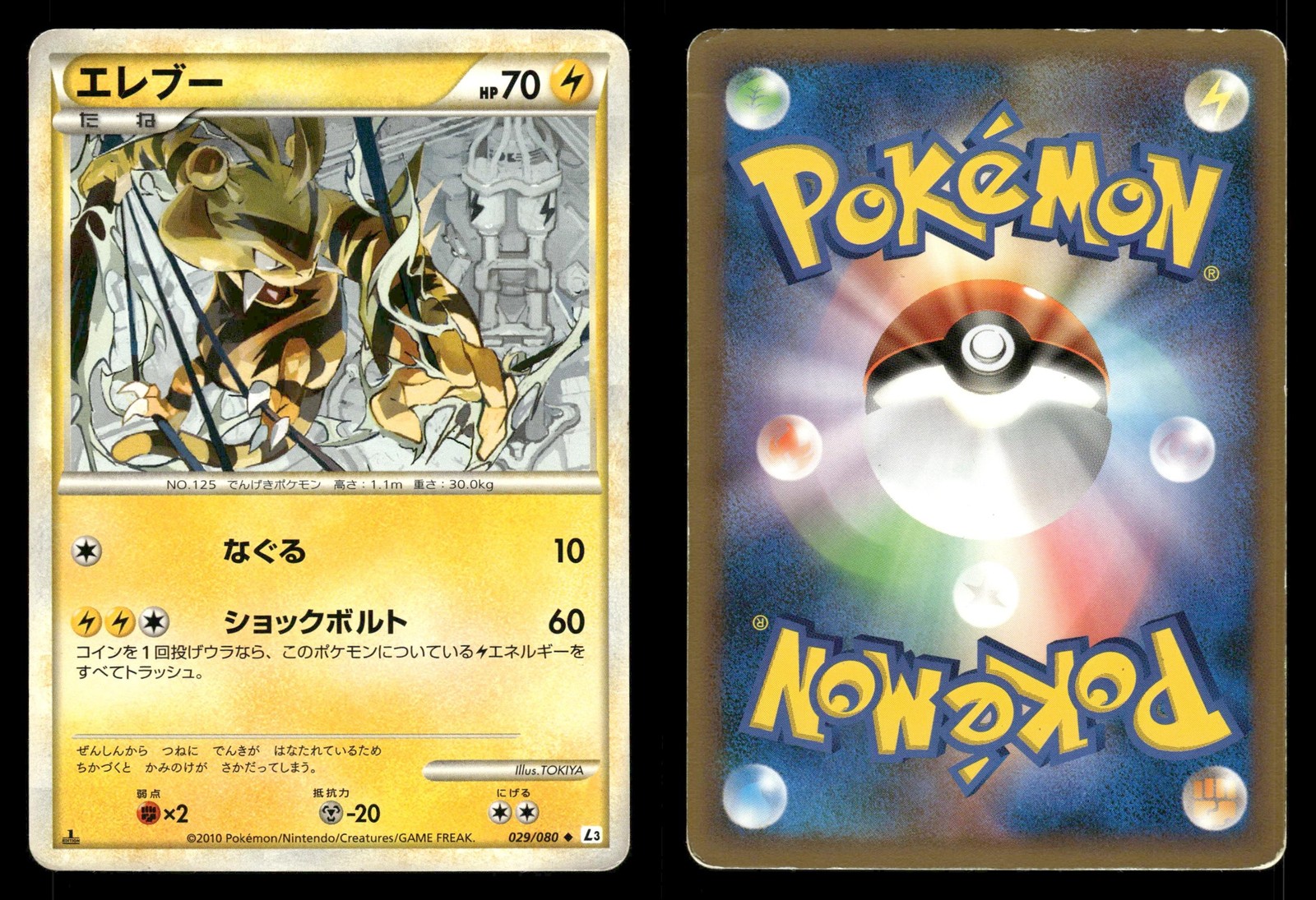 Electabuzz 029/080 Clash at the Summit L3 Japanese MP