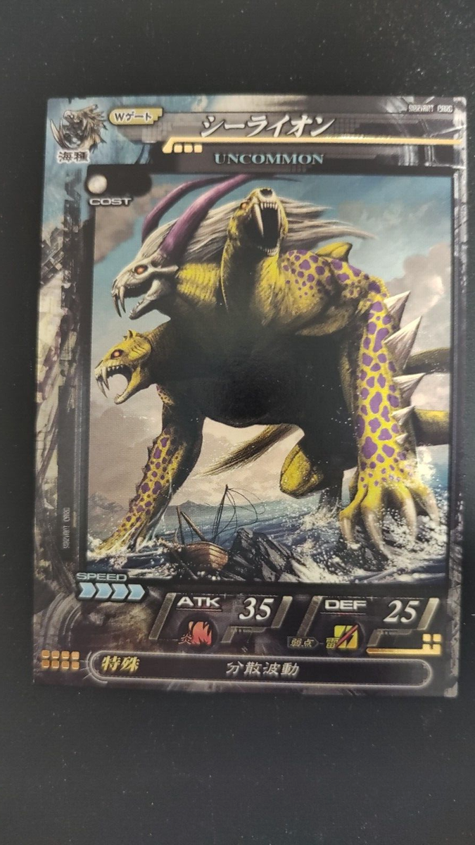 LORD of VERMILION LOV sea lion Uncommon 2009 SQUARE ENIX TCG