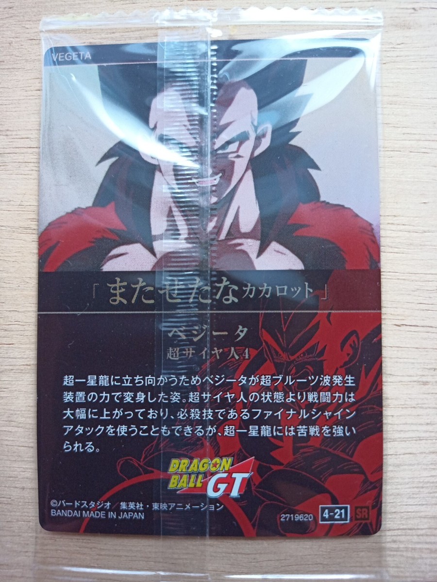 Dragon Ball GT Vegeta Super Saiyan 4 Card 4-21 SR BANDAI Dragon Ball GT Vegeta Super Saiyan 4 Card 4-21 SR BANDAI