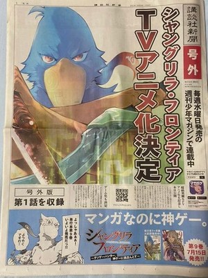 Extra edition Shangri-La Frontier Kodansha Shimbun  
