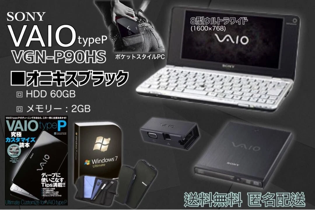 SONY VAIO Type P VGN-P90HS Atom Z520 1.33GHz Win 7 Ultimate