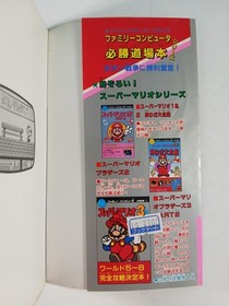 Super Mario Bros 3 Part 1 strategy guide book (1988 Japanese) Famicom FC NES