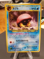 Yuka Morii Kabuto Neo Discovery Pokemon Japanese Vintage Card Excellent