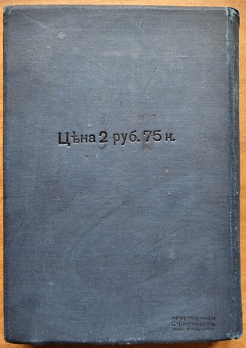 Нолькен А. М. Закон о страховании рабочих от несчастных случаев. 1913 г. - Picture 3 of 13