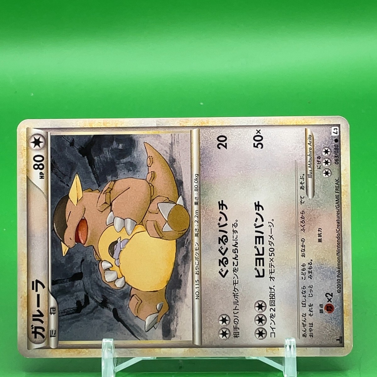 Kangaskhan Pokemon Card Game TCG Japanese Japan Nintendo Kangaskhan Pokemon Card Game TCG Japanese Japan Nintendo