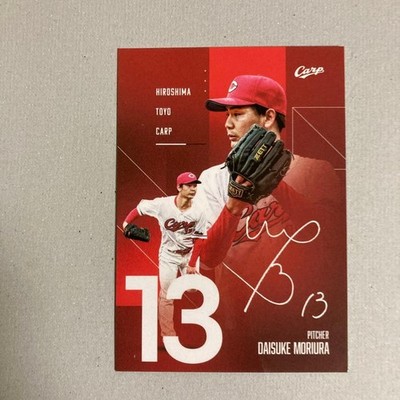 Hiroshima Toyo Carp Daisuke Moriura Trading Card 13 (Daisuke Moriura Player Prod