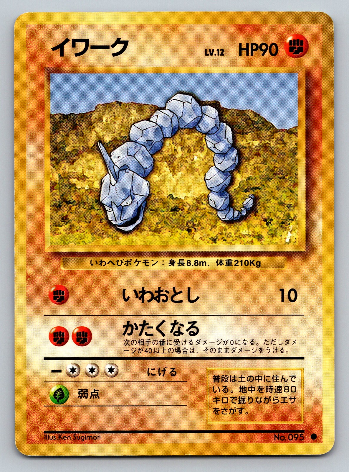 Onix #95 Pokemon Japanese Expansion Pack