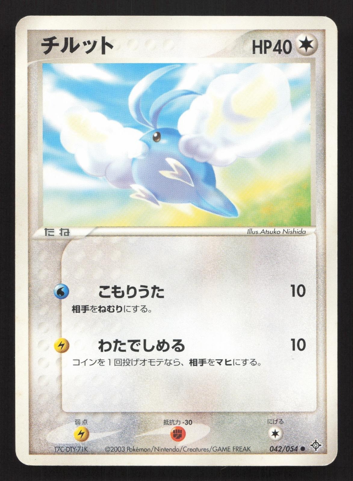 Swablu 042/054 Rulers of the Heavens LP Japanese Pokemon Card TCG