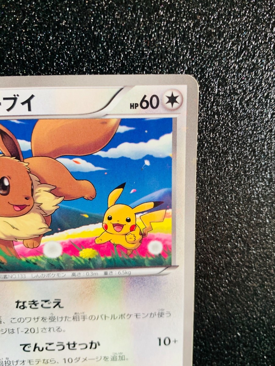 Eevee Holo 7-11 Promo Pokemon Card 235/BW-P Japanese Rare