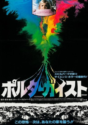 Poltergeist (1982)_4 Poster Leinwand Film Film Druck A0 A1 A2 A3 A4 A5 A6 Kunst Wand