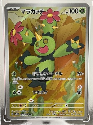 Maractus [AR] 093/086 SV11B Black Bolt Pokemon ese  