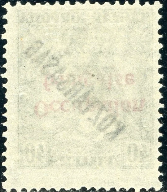 HUNGARY 1919 ARAD ISSUE NH #1N24a INVERTED OVERPRINT, FRENCH OCCUPATION !! YY69 - Image 2 of 2